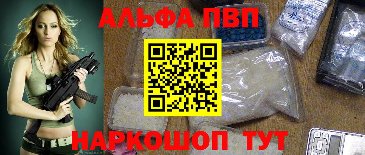 Карачаевск  купить  сайты  Вход с VPN  A PVP Crystall  Alfa_PVP VHQ 