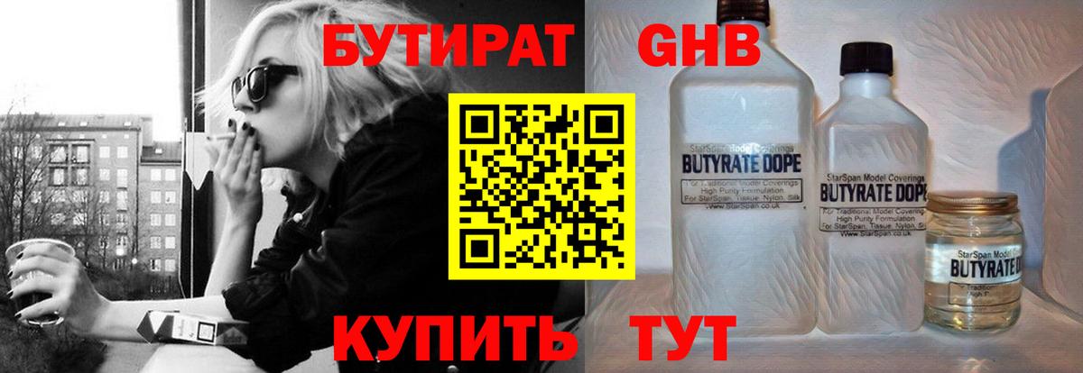 Бутират GHB Карачаевск