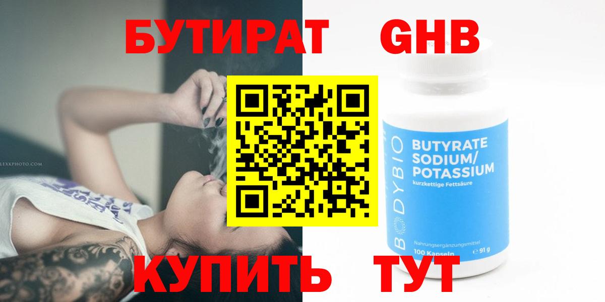 БУТИРАТ жидкий экстази  БУТИРАТ  Карачаевск  Вход с VPN 