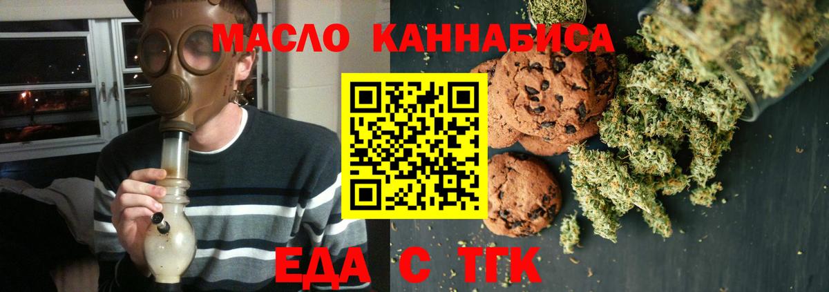 Еда ТГК конопля  Вход с VPN  Карачаевск 