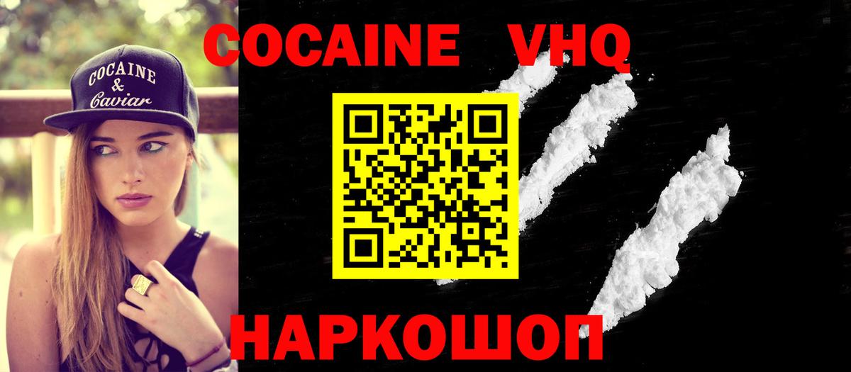 Кокаин VHQ Карачаевск