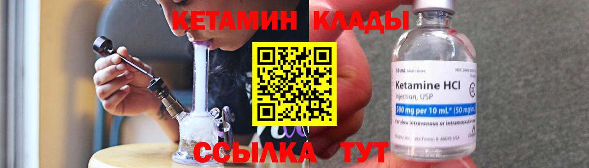 Кетамин ketamine  Вход с VPN  Карачаевск 
