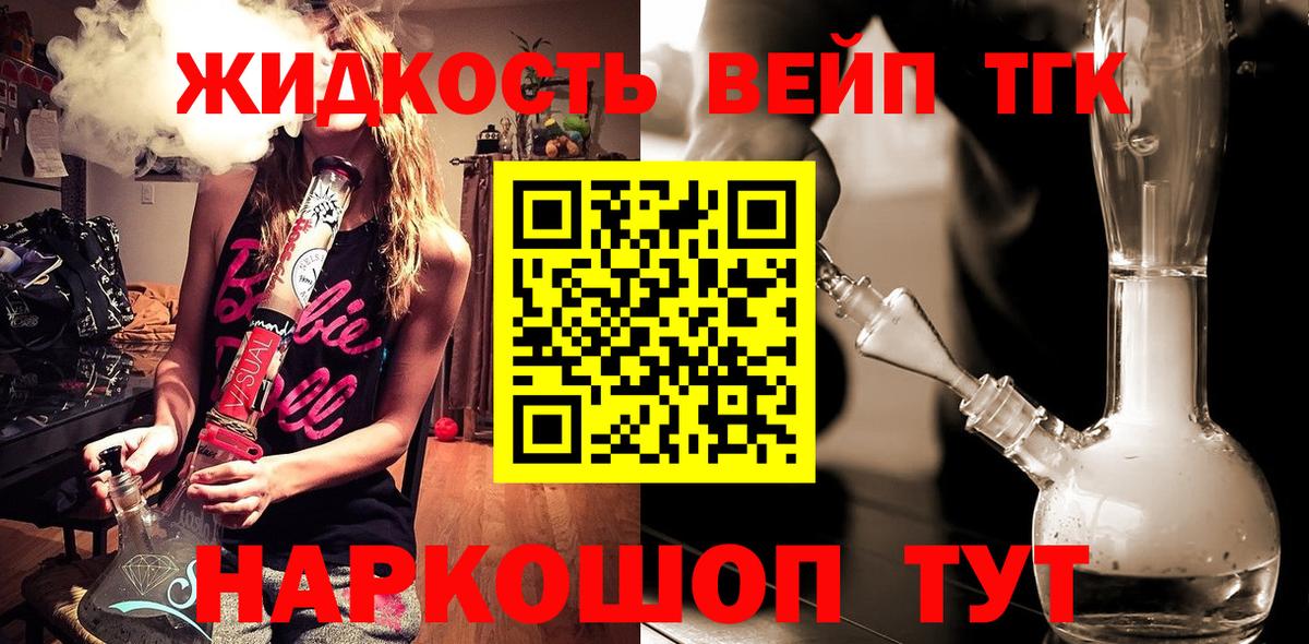 ТГК THC oil  Вход с VPN  Карачаевск  Дистиллят ТГК вейп 